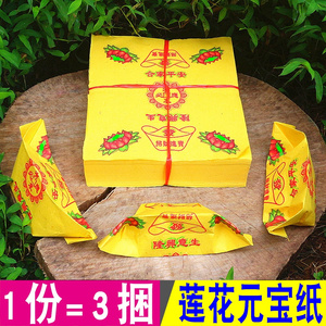 手工莲花折纸 元宝纸拜神供佛烧纸金纸七彩拜神纸宝礼佛祭祀用品