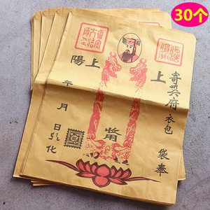 包邮包裹信封袋烧纸袋衣包袋清明节七寒衣节中元节供拜神烧纸