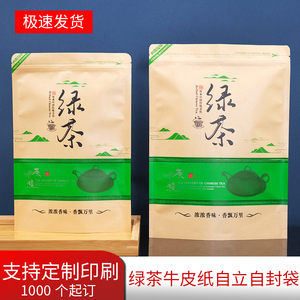 牛皮纸绿茶叶包装袋高级高山绿茶自封袋二两半斤一斤250g加厚通用