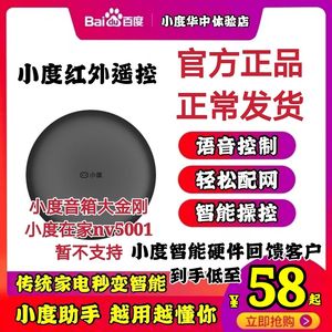小度万能红外线空调小度1s语音控制电视1cx8智能开关