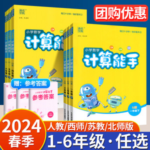 计算能手一二三四五六年级下册上册人教版西师北师大版小学 生数学上思维训练口算计算题小能手强化训练小达人同步专项训练练习册