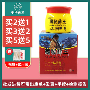 顽药师藏秘藓王二十一味乳膏三明市明威18g抑菌软膏