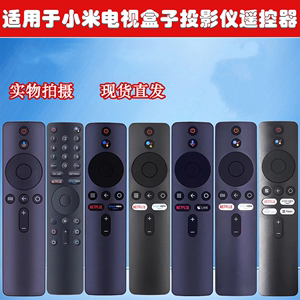 适用MI小米国际版电视遥控器盒子投影仪蓝牙语音TV MI BOX S3通用