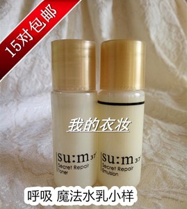 15对包邮呼吸苏秘魔法修复水乳小样5ml*2收缩毛孔补水保湿随机发