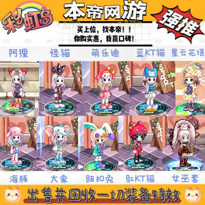 彩虹岛哈密瓜解放碑黄玫瑰洞庭湖虎头鲍上位海豚纽扣兔女巫套全区