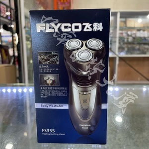 飞科fs355剃须刀老式三头刮胡刀全身水洗浮动刀头老款机型全新机