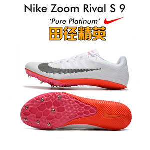 耐克短跑钉鞋nike zoom rival s9体考比赛田径精英男女训练鞋