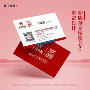 【华夏保险名片】华夏保险名片品牌,价格 - 阿里巴巴
