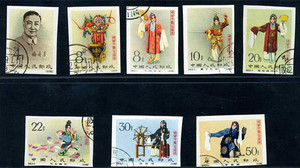 纪94B 梅兰芳舞台艺术 无齿盖销  新中国邮票 原胶全品 集收藏