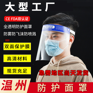 疫情防护面罩隔离透明塑料护目面屏帽防尘防飞沫病毒脸罩全脸头罩