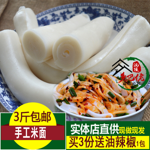 湖南湿米面新鲜手工米粉河粉怀化沅陵特产小吃凉皮农家卷粉盘子粉