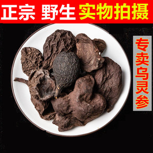 乌灵参野生特级中药材 乌灵参菌 吊金钟 鸡茯苓 鸡枞蛋 雷震子50g