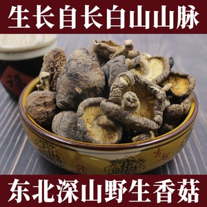 东北特产长白山小香菇特干货级500g野生菌冬菇珍珠菇花菇蘑菇一斤