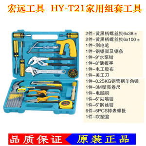 宏远工具21件套家用组套工具HY-T21水泵钳钢丝尖嘴钳锤子活动扳手