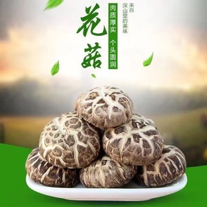 新款福建古田食菇花菇特级500g干香菇古田特产菌类干货大花菇香菇