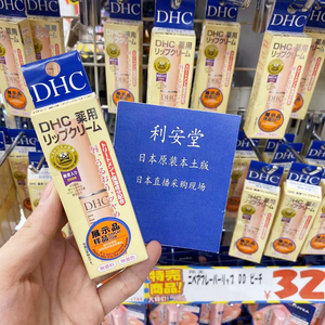 日本DHC护唇膏蝶翠诗橄榄油润唇膏天然无色保防干裂补水保湿1.5g