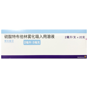 阿斯利康 博利康尼 硫酸特布他林雾化吸入用溶液 2ml:5mg*20支/盒