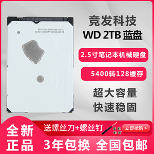 WD/西数WD20SPZX 2tb 2.5寸笔记本机械硬盘2t 5400转128M 7MM蓝盘