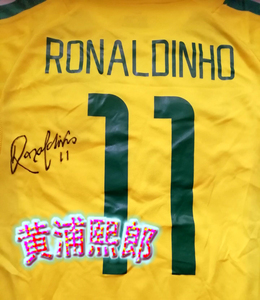 小罗ronaldinho罗纳尔迪尼奥亲笔签名球衣xz