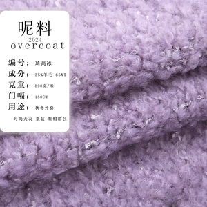 含羊毛布料35%琦尚冰粗针针织面料花式大衣外套针织布时装童装