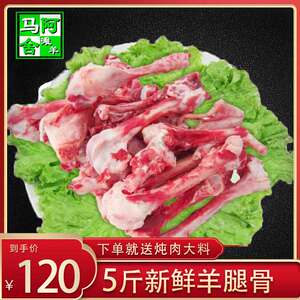 宁夏盐池滩羊肉新鲜羊腿骨5斤羊骨头羊后腿骨美煲汤空运包邮