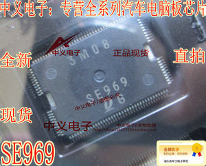 SE969 电装汽车电脑板常用IC芯片全新进口 质量保证现货直拍