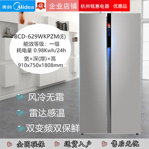 Midea/美的 BCD-629WKPZM(E)/450/616WKGPZM对开门风冷无霜冰箱