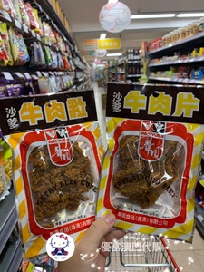 澳門代購 香港制造华园沙爹咖哩牛肉干粒片肉铺港式零食品袋裝50G
