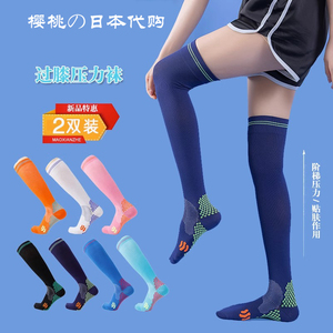日本代购运动肌能压缩袜女跑步长筒过膝跳绳压力瘦腿弹力小腿袜子