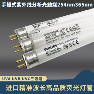 飞利浦T5 6W8W手提式紫外线分析光触媒254nm365nm UVC UVAUVB灯管