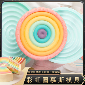 彩虹慕斯模具蛋糕法式圆盘形圈卡通网红戚风甜品46寸蚊香8寸硅胶