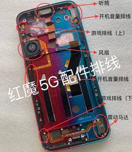适用于努比亚红魔5g 5s nx659j配件排线 按键 风扇 听筒 尾插排线