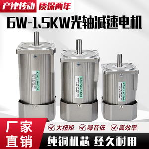 250W90W交流变速可逆正反转光轴减速电机调速定速单相220V三相380