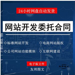 网站开发网页委托合同设计制作建设外包协议书范本企业公司电商