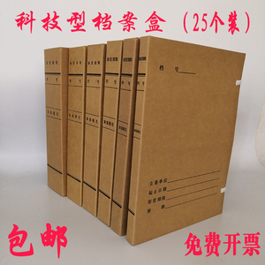 丰盛达进口纸无酸纸国标A4型科技档案文书技术档案盒可定制卷盒袋