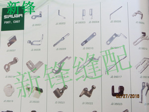 银箭缝纫机零件 f007 c007绷缝车零件