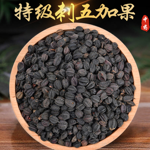 刺五加果东北长白山新鲜刺五加茶子籽果茶叶睡眠精选新货1斤500克