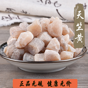 正宗天竺黄中药500g一斤包邮无硫中药材天竺黄人工天竹黄新货正品