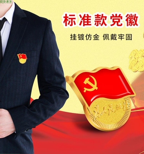 国徽胸章胸针党徽强力磁铁党徽别针党徽标准型为人民服务党徽徽章