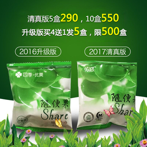 随便果升级版清真版四季果优美果随便果糖渍青梅 正品全国包邮