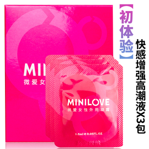 高潮女性快感增强液单片试用装用品润滑夜情趣用性私处小包装冷淡