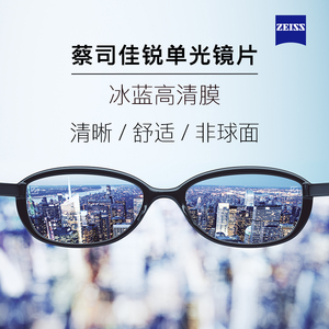 德国蔡司佳锐镜片1.56 1.60防蓝光1.59pc1.67近视变色平光眼镜片