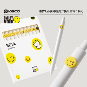 KACO联名SMILEYWORLD系列BETA小满中性笔按动式10支装笑脸表情包 大容量书写学生刷题办公文具速干顺滑创意