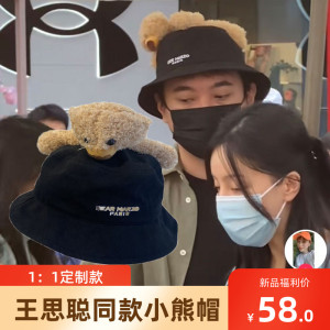 王思聪张馨予同款小熊帽子立体渔夫帽盆帽刺绣玩偶公仔遮阳太阳帽