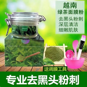 越南正品小绿膜绿茶去黑头面膜粉撕拉式吸黑头粉刺清洁毛孔天然