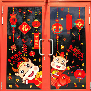 牛年窗贴新年装饰春节窗花贴玻璃贴纸家用贴饰过年布置年画墙贴画