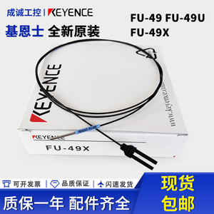基恩士FU-49X FU-49 FU-49U光纤传感器高品质正品KEYENCE全新原装