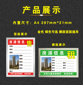 中介用品房地产玻璃橱窗胶套房产房源信息展示磁条强磁链家展示贴