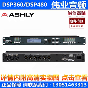 ASHLY/雅士尼 DSP360 DSP480 代替老款3.24C专业音频处理器