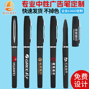 中性笔定制logo刻印字广告笔定做碳素按动黑色水笔签字礼品笔订制